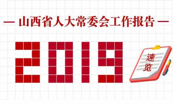 2019ɽʡ˴ίô
