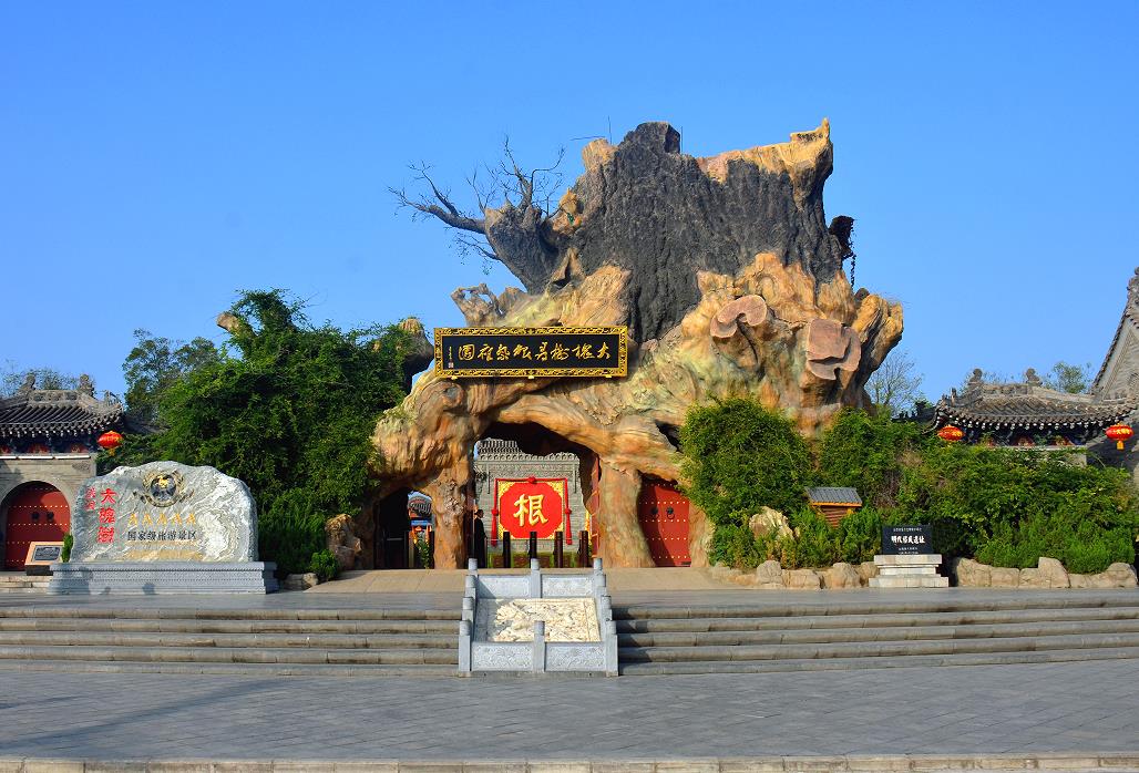 洪洞大槐樹