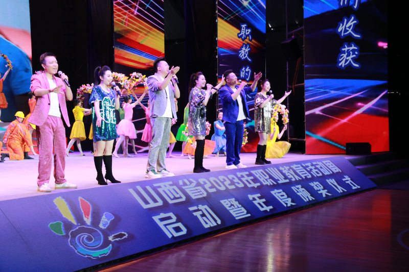 圖為山西省2023年職業教育活動周啟動儀式現場。山西藝術職業學院供圖