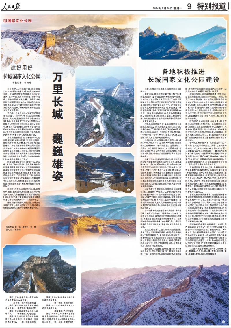 《 人民日報 》( 2024年02月26日 09 版)