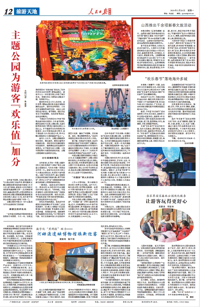 《 人民日報海外版 》( 2024年02月26日   第 12 版)