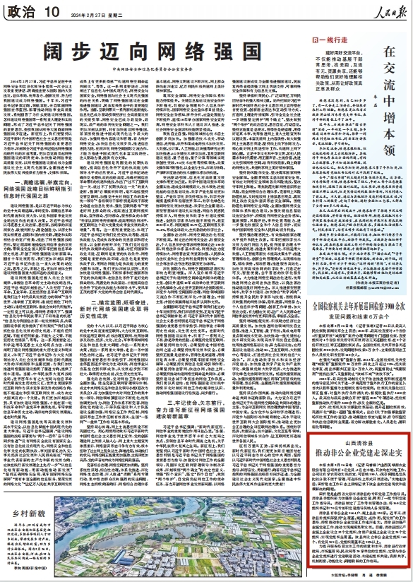 《 人民日報 》( 2024年02月27日 10 版)