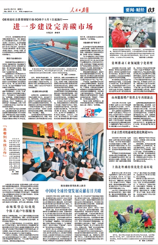 《 人民日報海外版 》( 2024年02月27日   第 03 版)