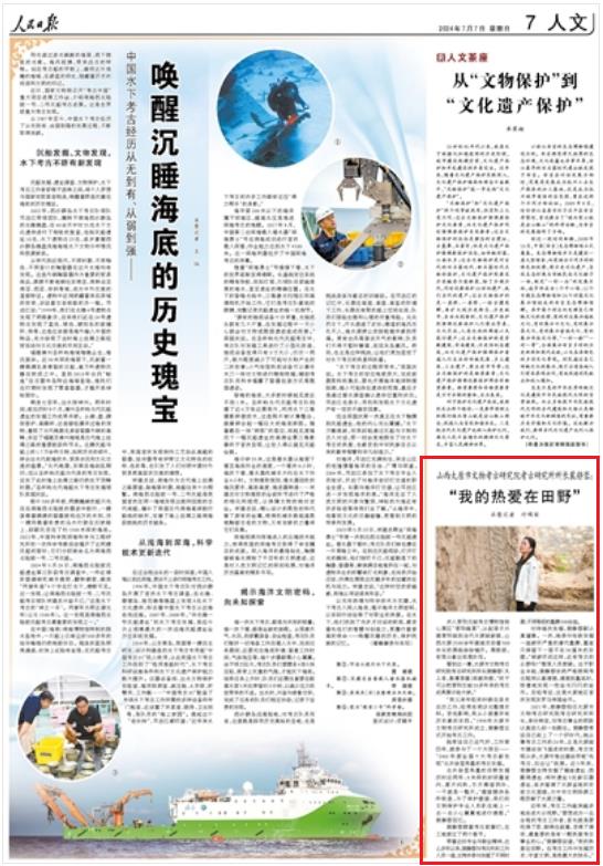 《 人民日報 》( 2024年07月07日 07 版)