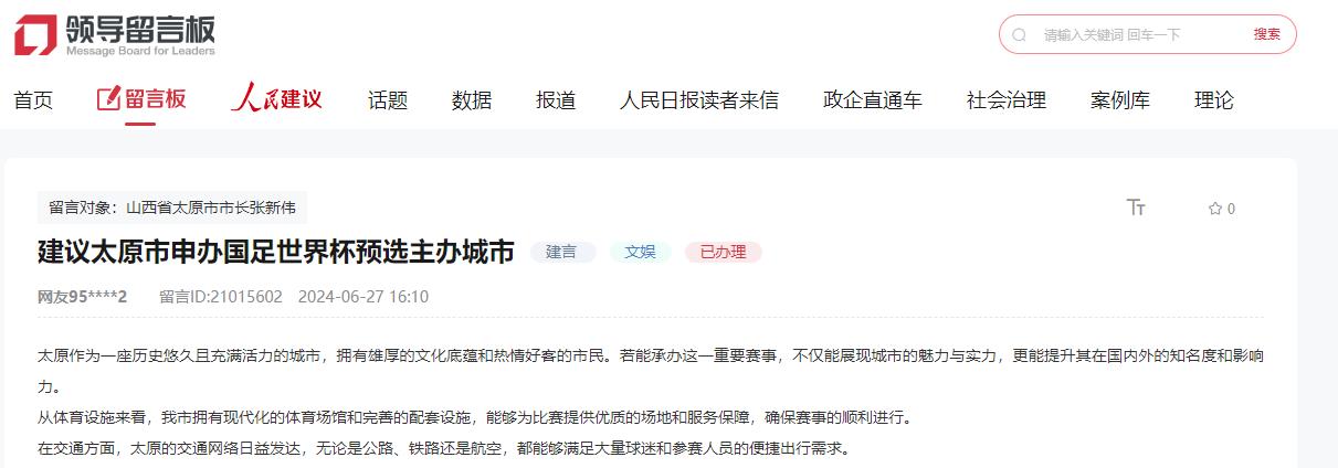 網友在人民網“領導留言板”留言截圖。