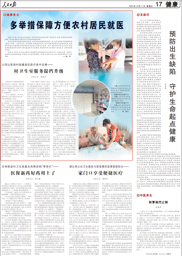 《 人民日報 》( 2024年10月11日 17 版)