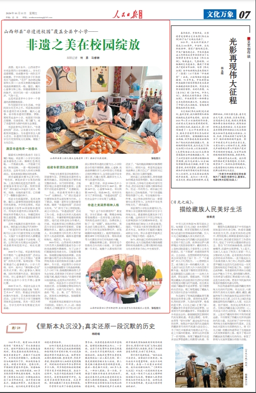 《 人民日報海外版 》( 2024年10月11日   第 07 版)