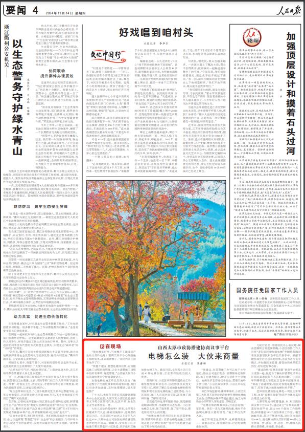 《 人民日報 》( 2024年11月14日 04 版)