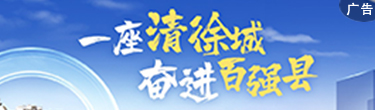 奮進清徐