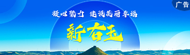 綠色右玉