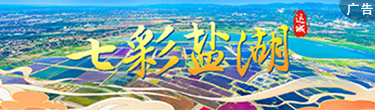 七彩鹽湖
