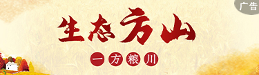 生態方山