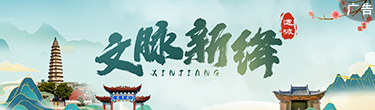 文脈新絳