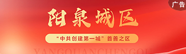 陽泉城區