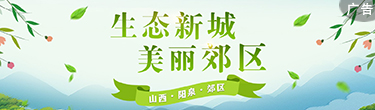 陽泉郊區