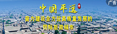 中國平遙