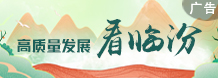 臨汾