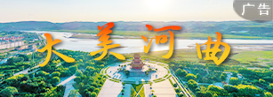 河曲