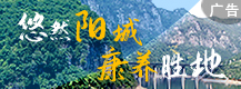 陽城