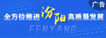 汾陽