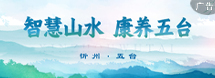 五臺