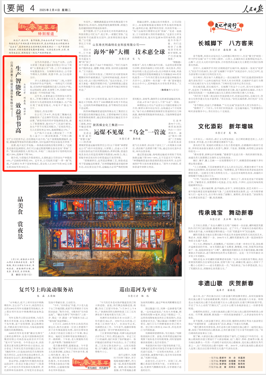 《人民日報》(2025年02月04日 第 04 版)