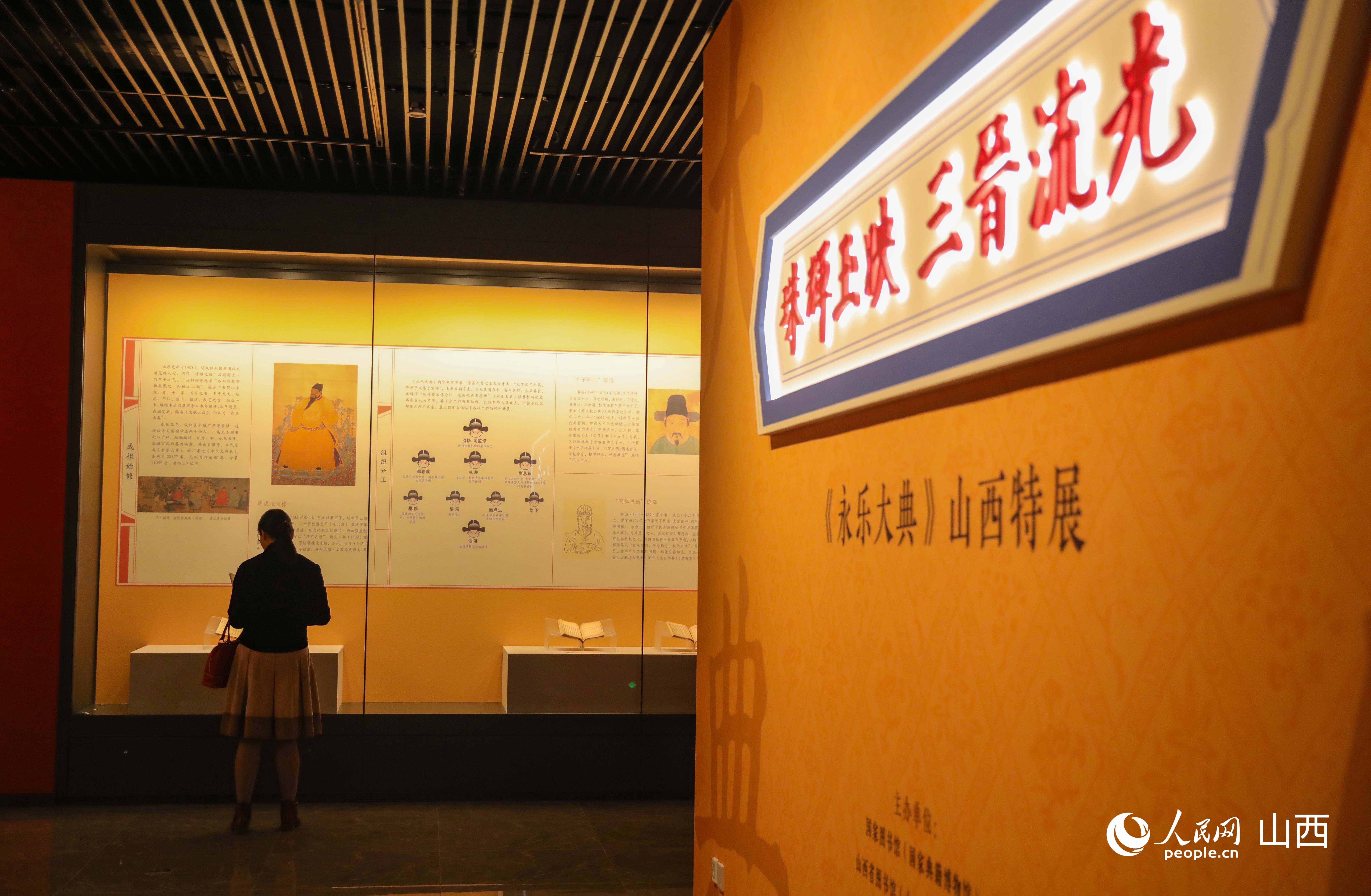 《永樂大典》山西特展在太原開幕。