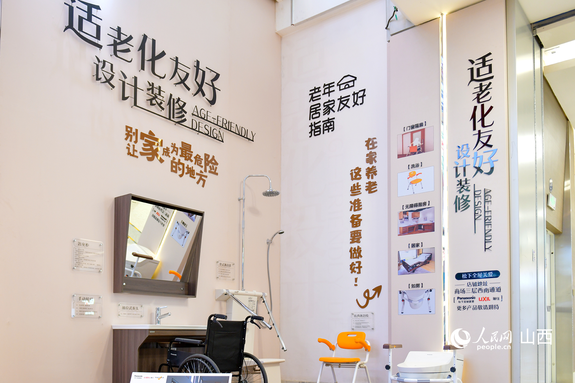 4月27日，太原紅星美凱龍國金商場一層，適老化設計裝修展區。人民網記者 焦搏文攝