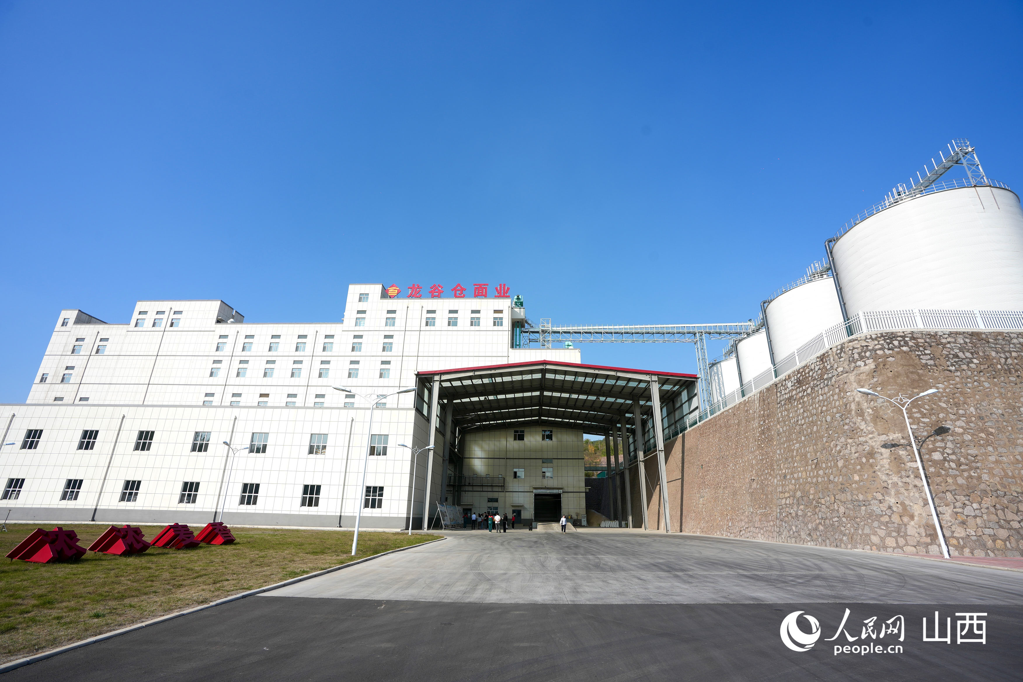 龍谷倉面粉加工廠。