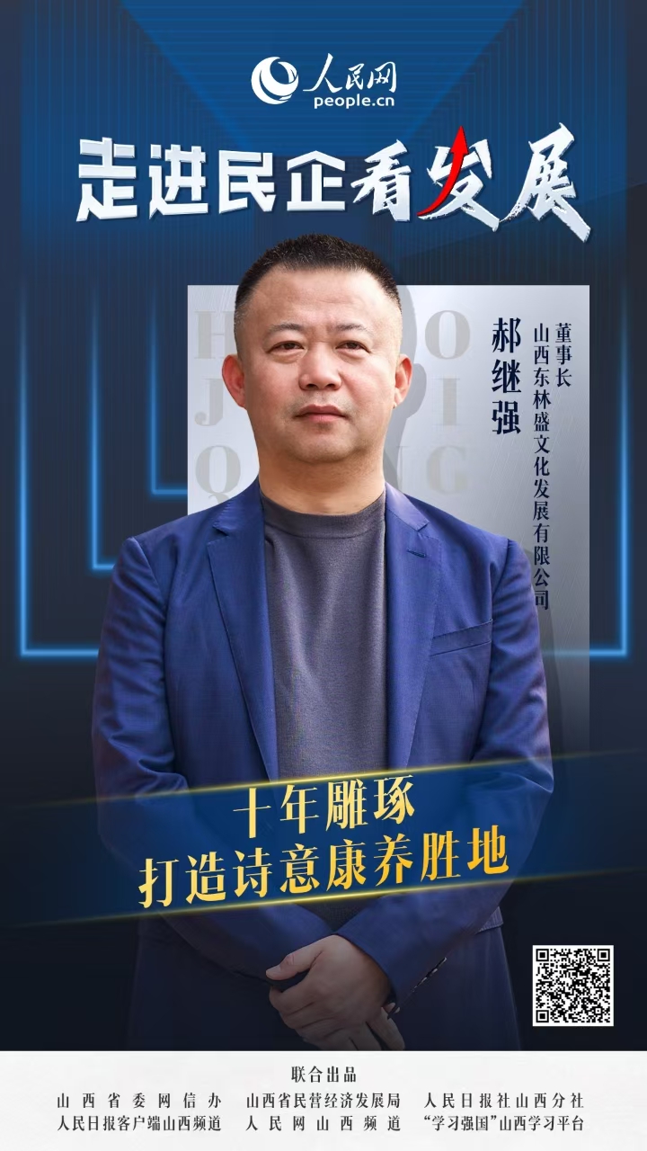                森棲小鎮                十年雕琢打造詩意康養勝地                                  山西東林盛文化發展有限公司董事長郝繼強                            三月，春意融融，畫意無限。沿著蜿蜒的山路驅車而上，在山西省太原市迎澤區董家莊村，一座以“生態康養”為名的田園綜合體——森棲小鎮逐漸映入記者的眼簾。  [ 閱讀 ]              