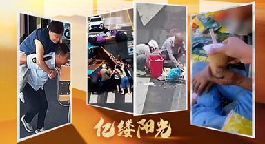 億縷陽光｜溫暖的善意