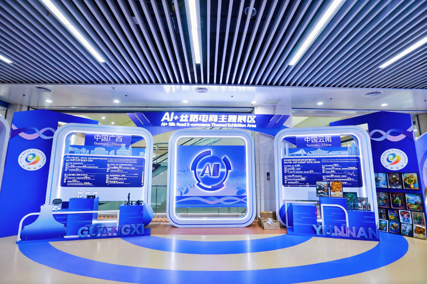 AI+絲路電商主題展區。主辦方供圖