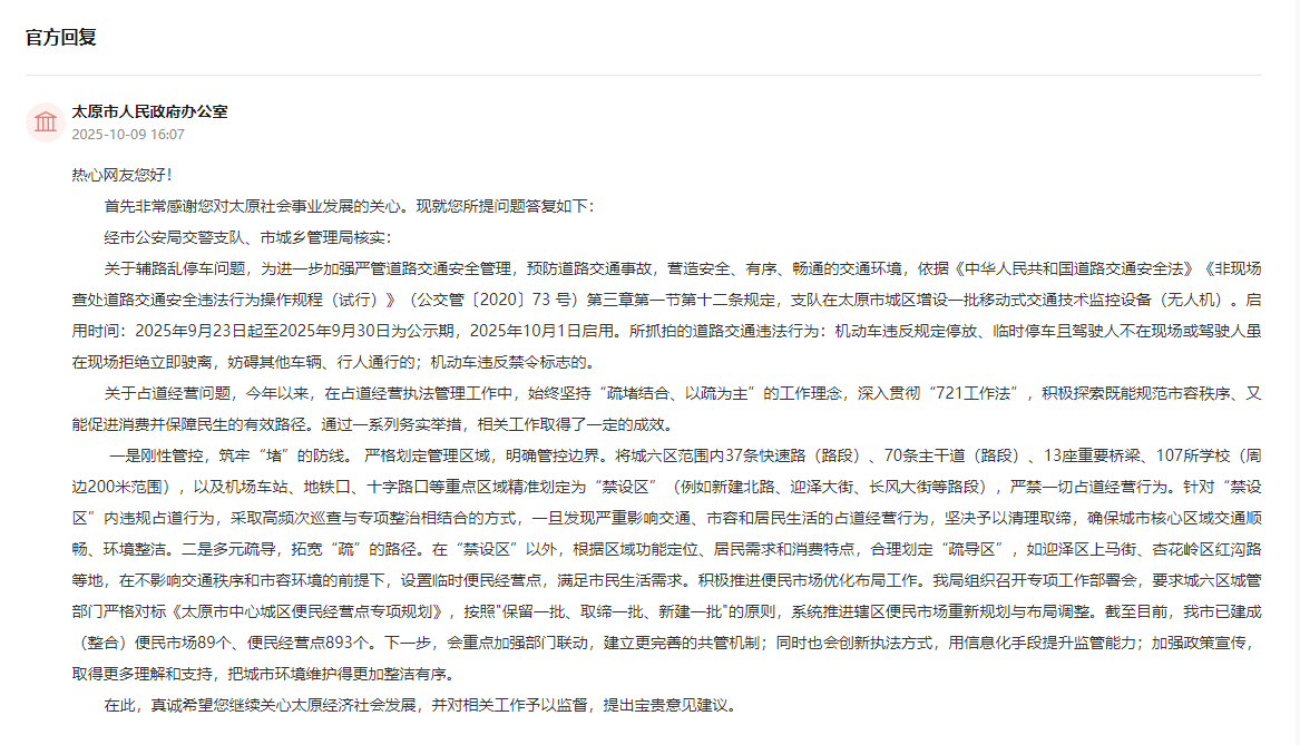 官方回復截圖